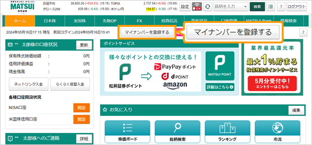 ログイン後画面からマイナンバー登録サイトに移行する