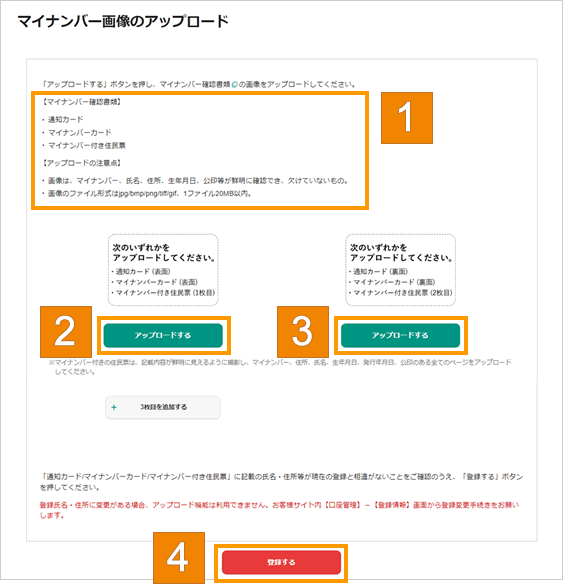 確認書類をアップロードする