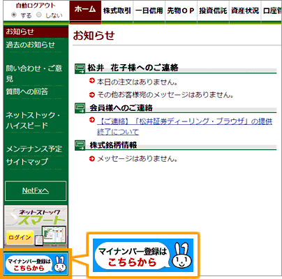 ログイン後画面からマイナンバー登録サイトに移行する