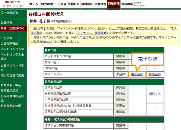 ログイン後画面からマイナンバー登録サイトに移行する