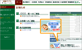 ログイン後画面で信用取引口座の開設を申込む