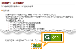 口座申込受付基準等を確認する