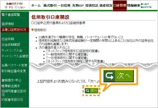 口座申込受付基準等を確認する