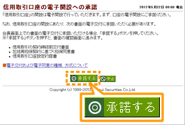 電子開設を承諾する