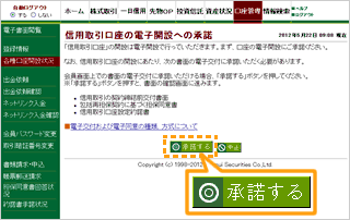 電子開設を承諾する