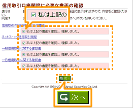 開設に必要な書面を確認する