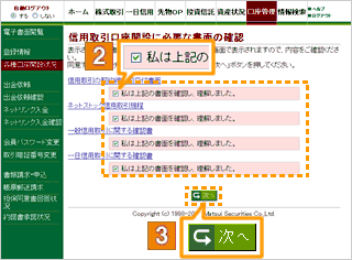 開設に必要な書面を確認する