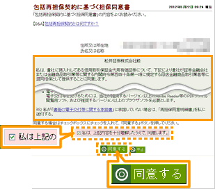 包括再担保契約に基づく担保同意書を確認する