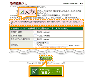 取引経験を入力する