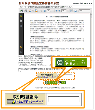 約諾書を承諾する