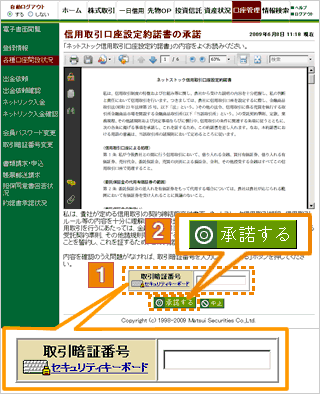 約諾書を承諾する