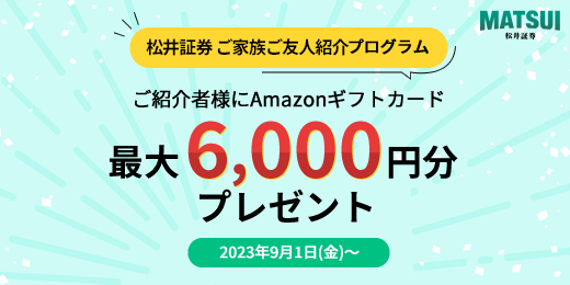 ご家族ご友人紹介キャンペーン