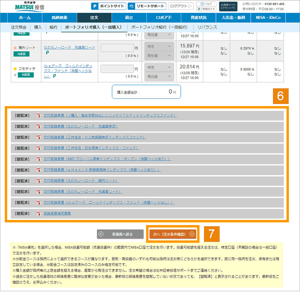 一括購入注文の内容を入力する