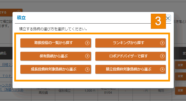 投資信託を選ぶ