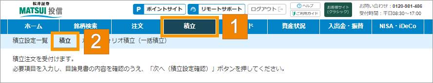 投資信託を選ぶ