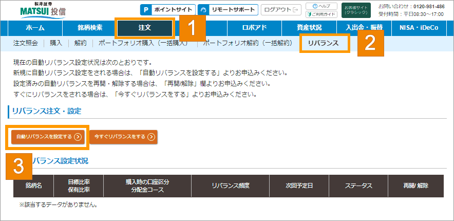 リバランス注文・設定を選択する