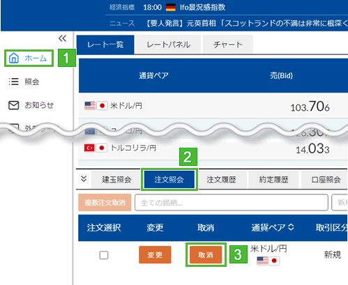 1. 注文を選択する