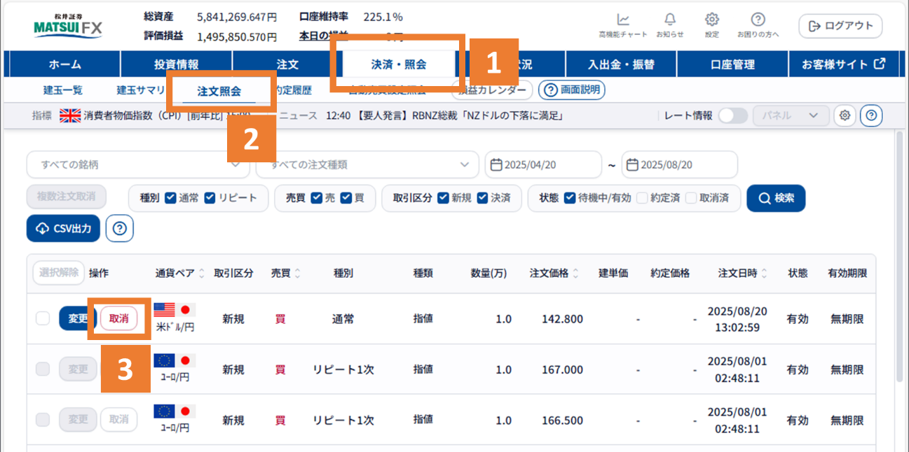 1. 注文を選択する