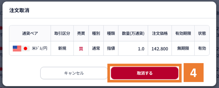 1. 注文を選択する