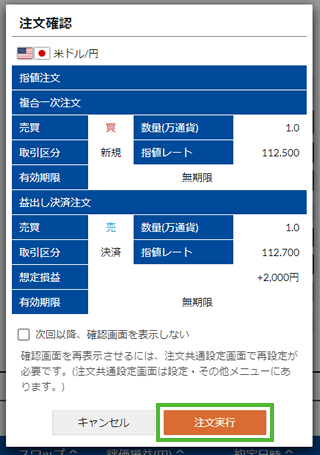 2. 注文内容を確認する