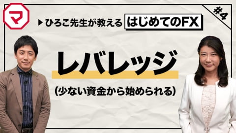 レバレッジ(少ない資金から始められる)