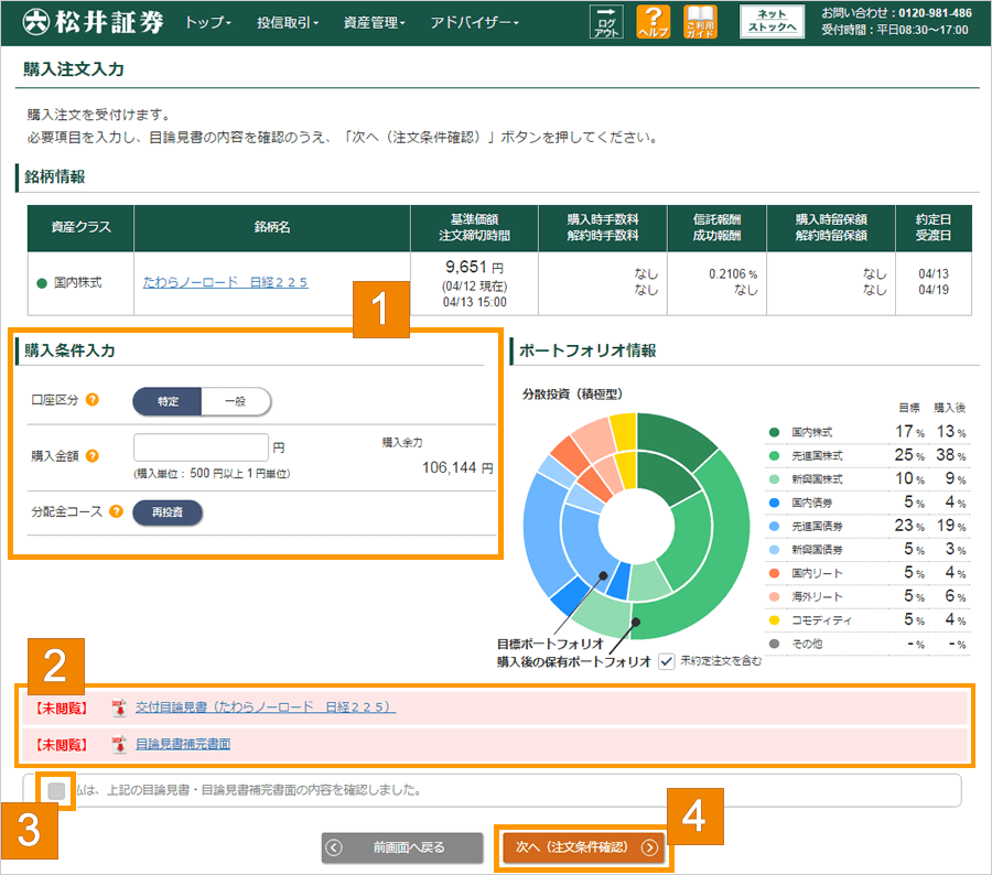 購入注文の内容を入力する