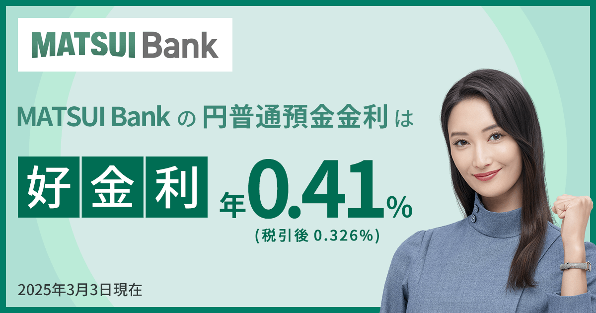 円普通預金金利を引き上げ 業界最高水準 年0.31% 税引き後0.247%