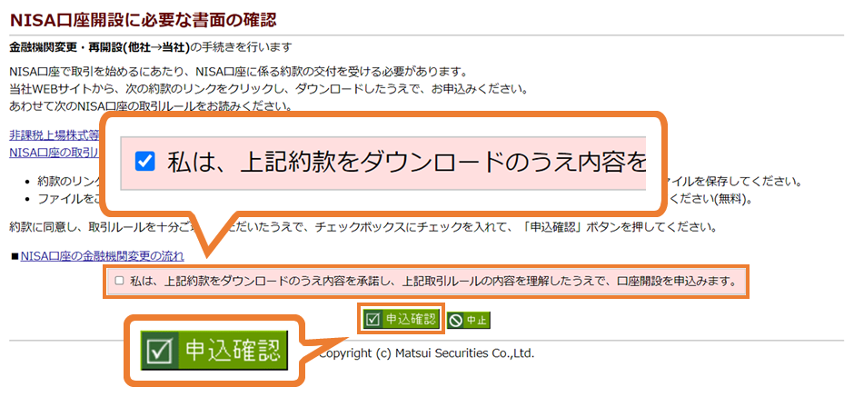 開設に必要な書面を確認する