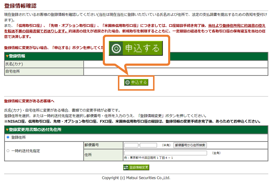 登録情報を確認する