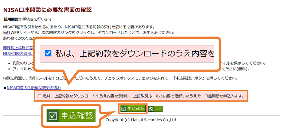 開設に必要な書面を確認する