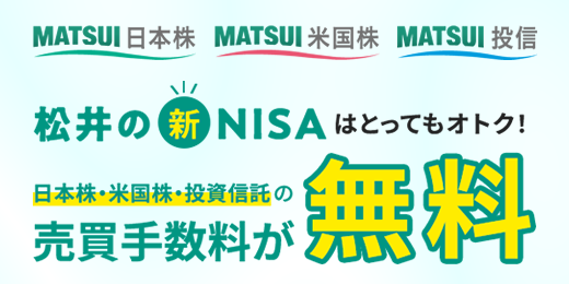 新NISA