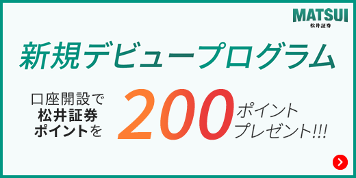 新規デビュープログラム