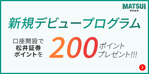 新規デビュープログラム
