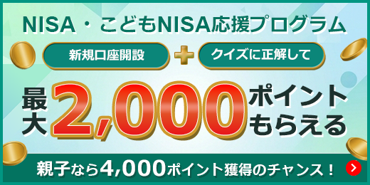 NISA・こどもNISA応援プログラム