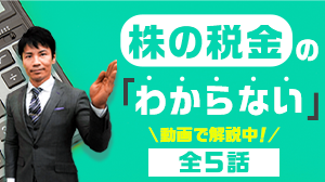 株の税金