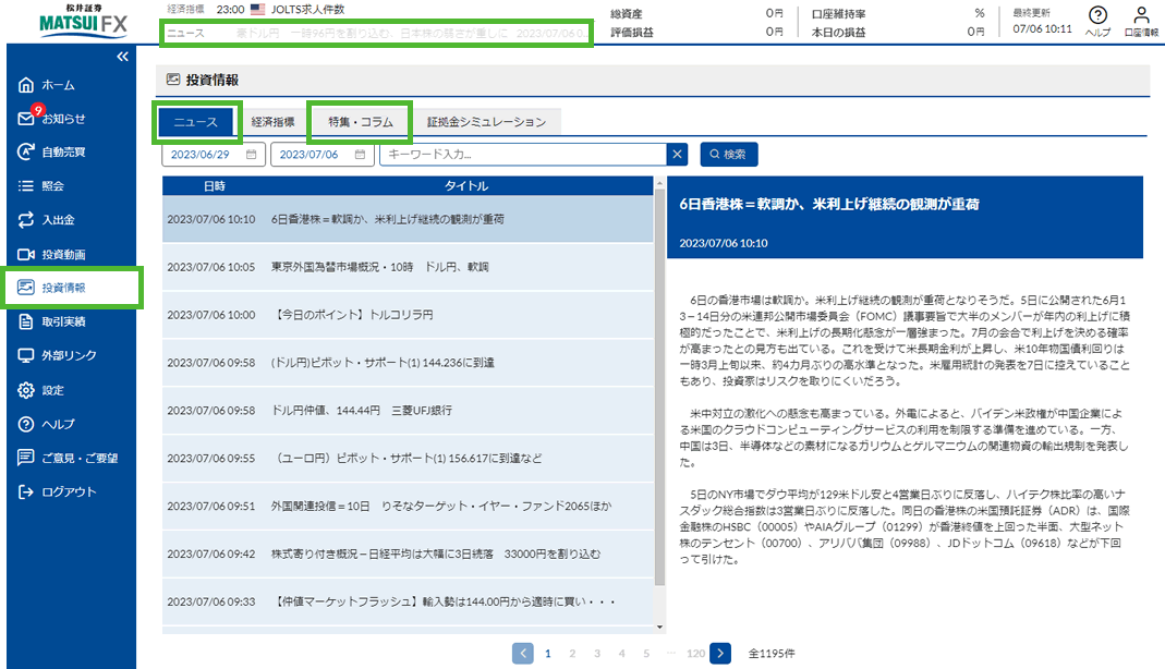 為替ニュース起動方法