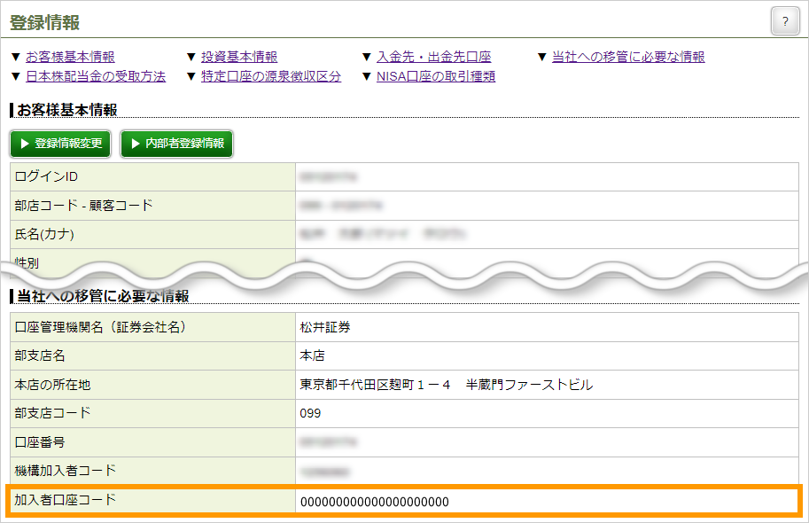 Step2”加入者口座コード”をご確認ください