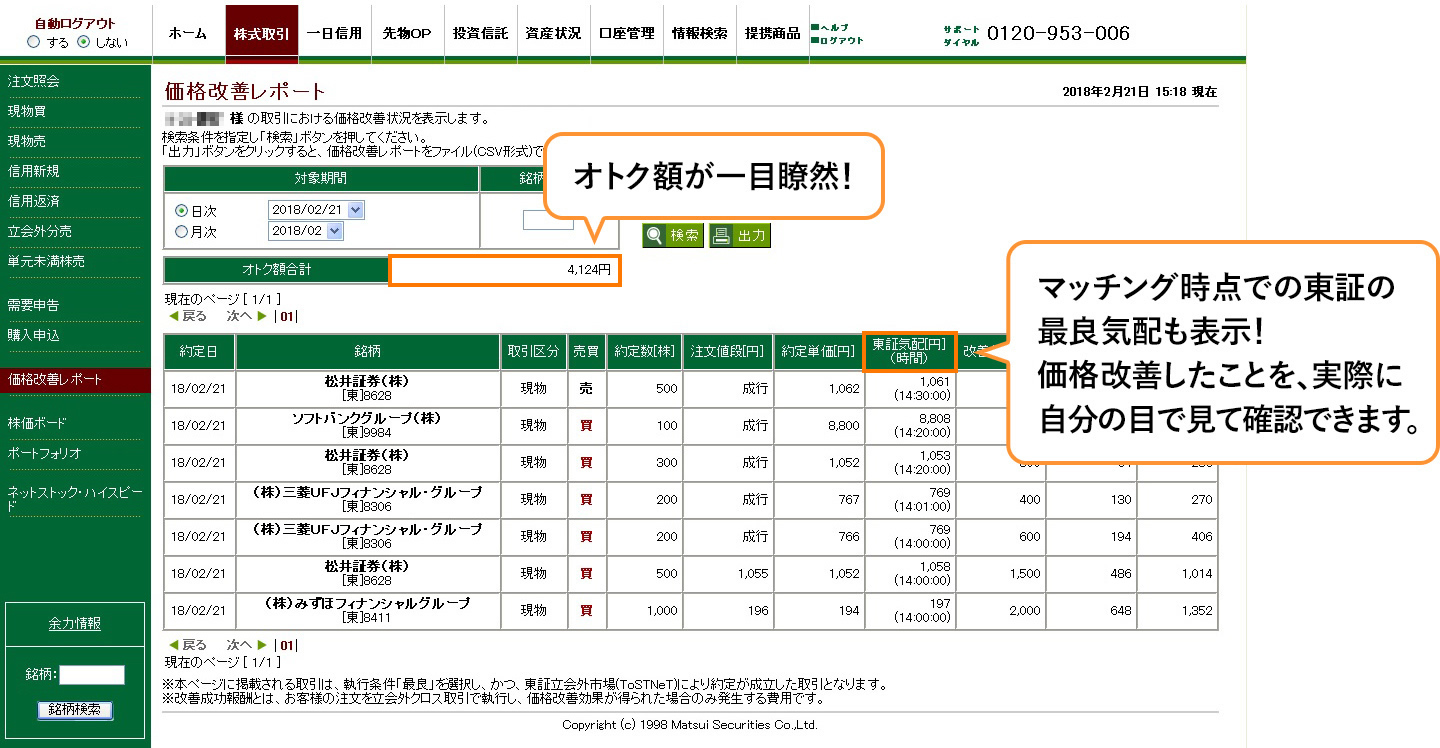 ベストマッチで約定した注文を確認する