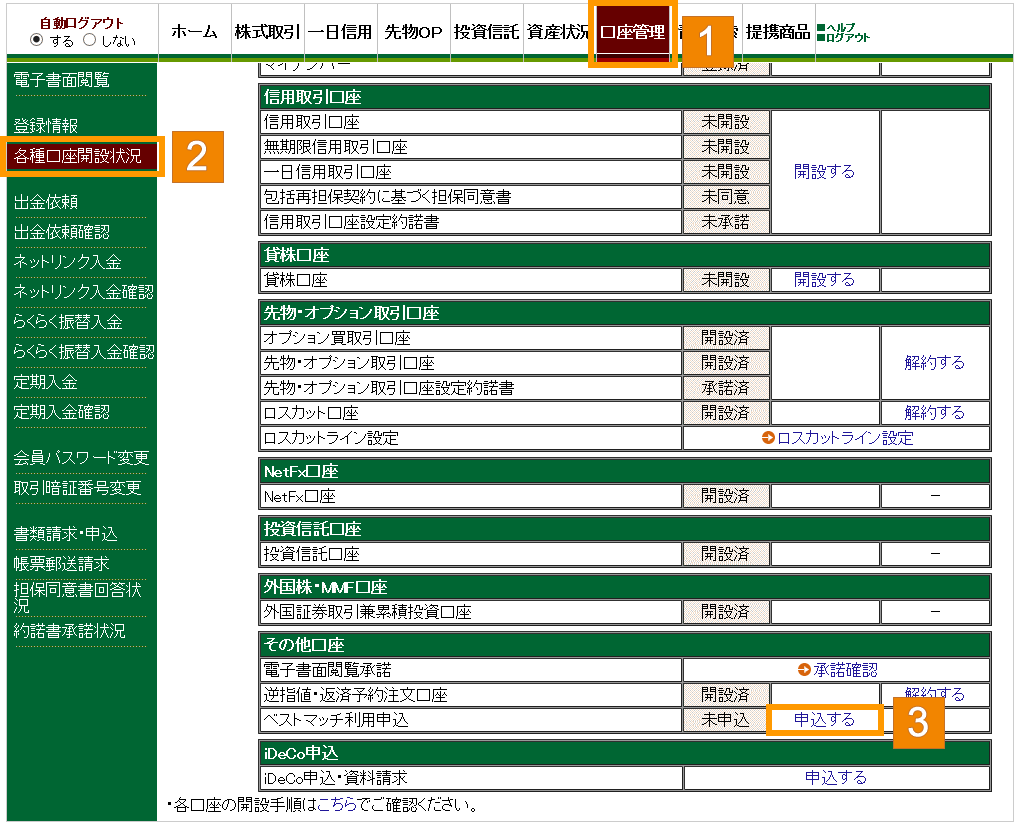 2. ベストマッチ利用申込画面を開く