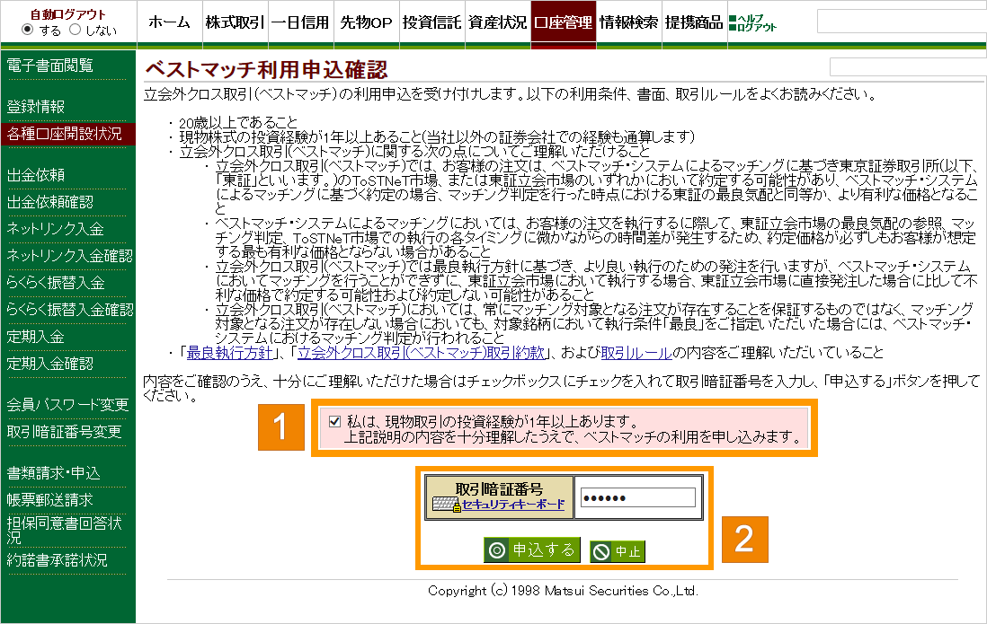 3. ベストマッチの利用申込を行う