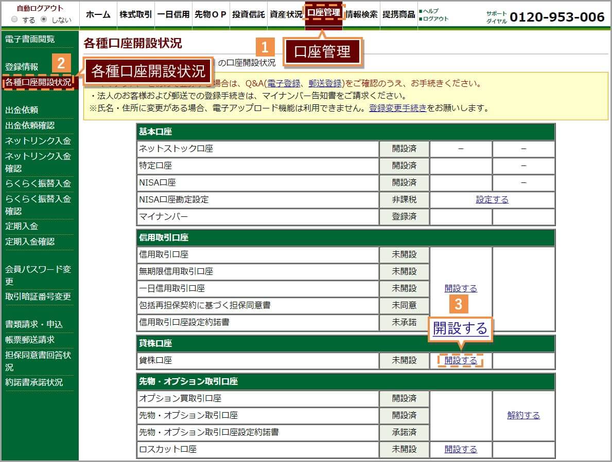 貸株口座の開設を申し込む