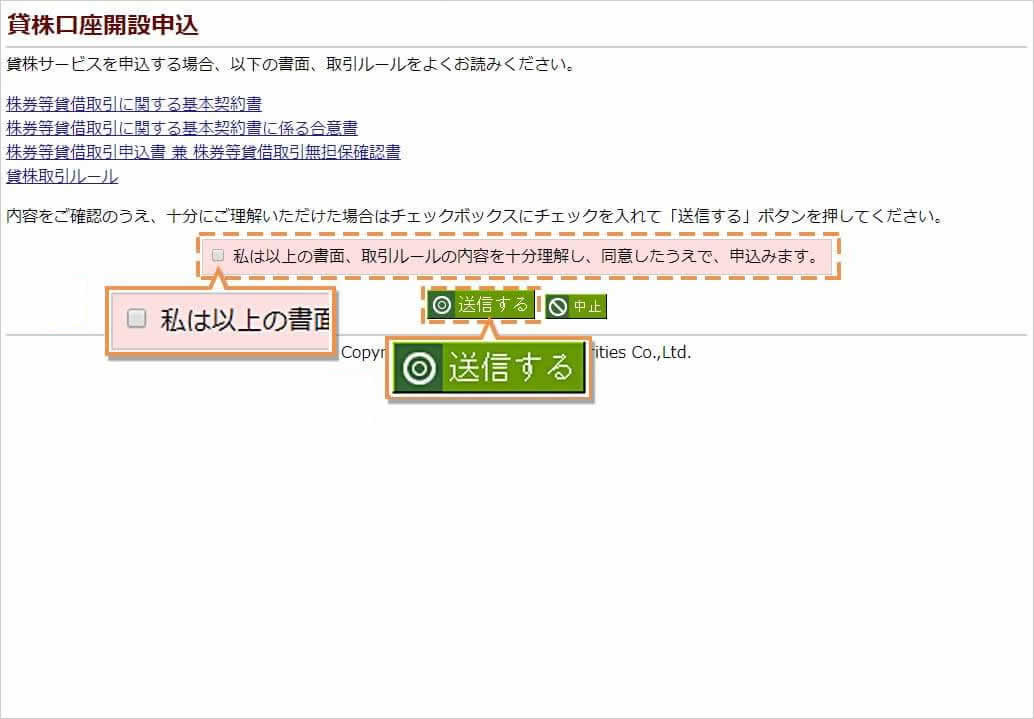 貸株口座の電子開設の承諾をする