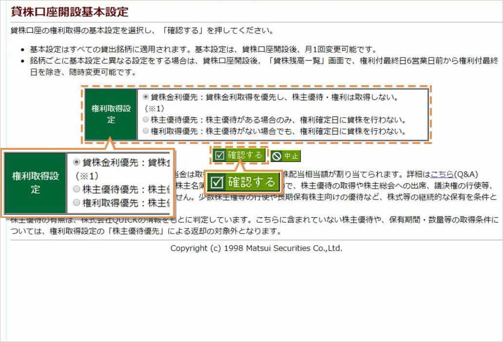 権利取得方針の基本設定を選択する