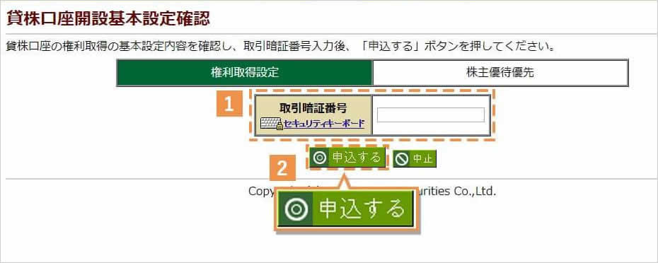 権利取得方針の基本設定を確認する