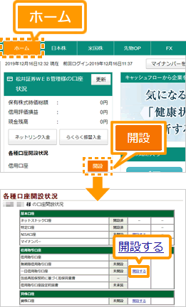 信用取引口座の開設を申込む