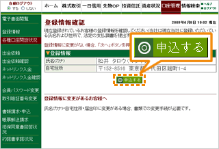 登録情報を確認する