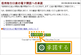 電子開設を承諾する