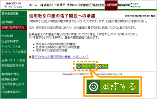 電子開設を承諾する