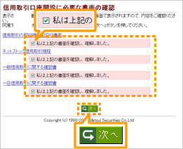 開設に必要な書面を確認する