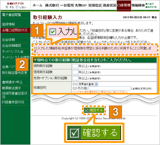 取引経験を入力する